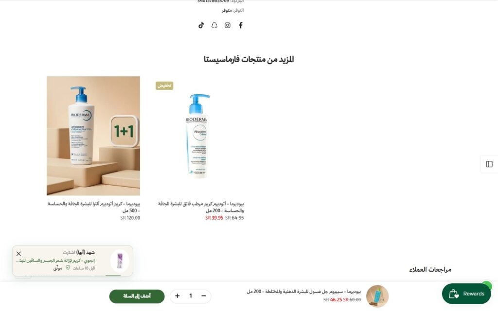 PHARMACISTA, Product page, part 2 of 4