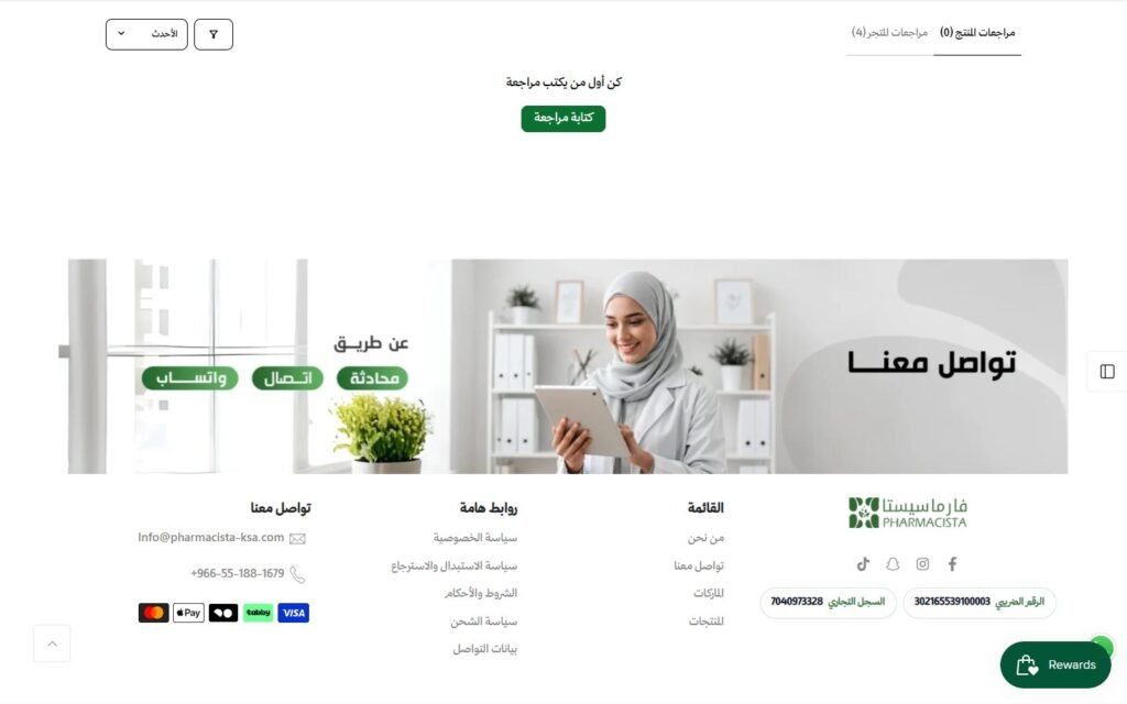 PHARMACISTA, Product page, part 3 of 4