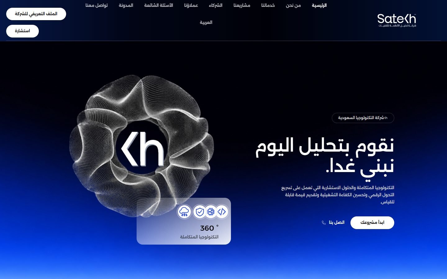 SATECH website screenshot