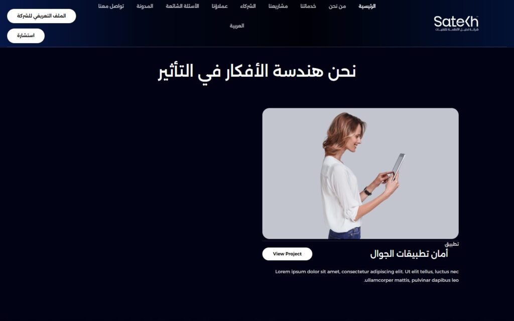 SATECH, Home page, part 5 of 10