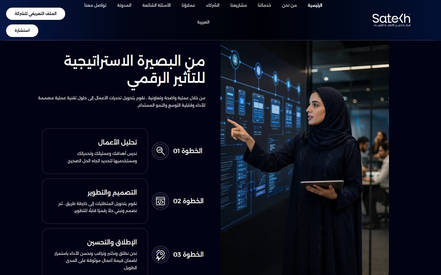 SATECH website screenshot