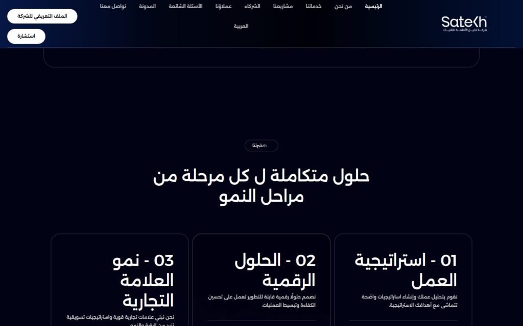 SATECH, Home page, part 8 of 10