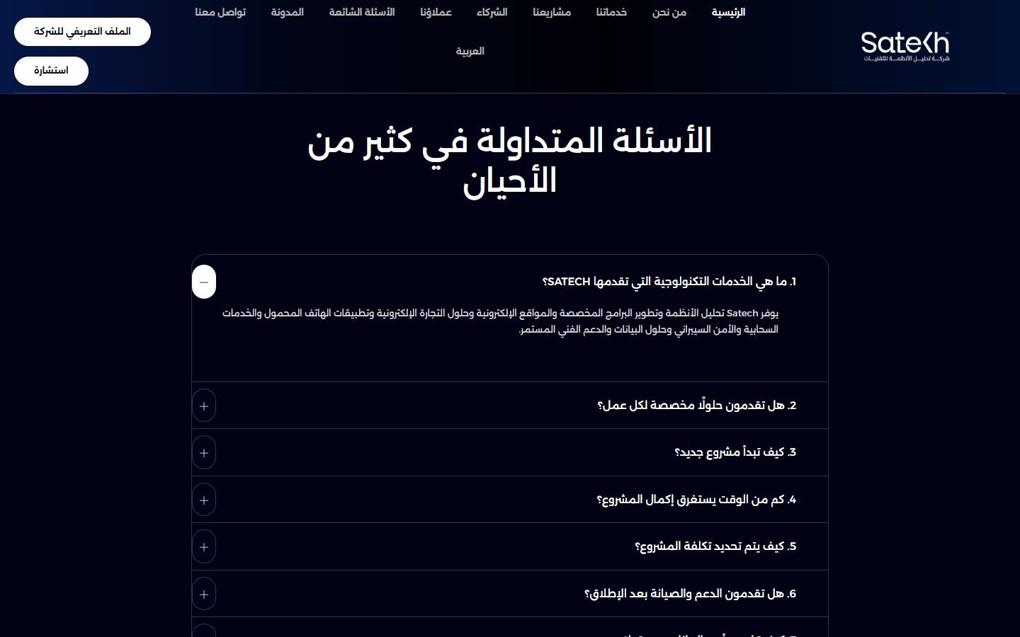 SATECH website screenshot