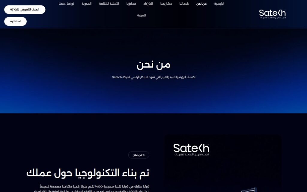 SATECH, About page, part 1 of 5