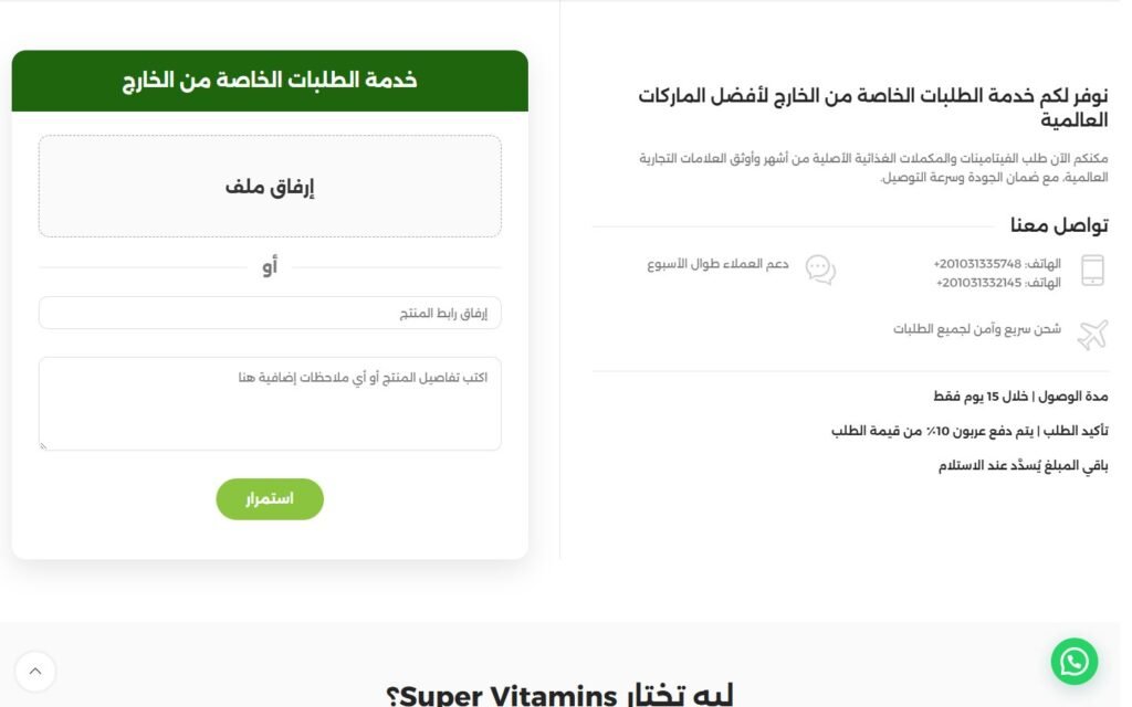 Super Vitamins, Home page, part 5 of 9
