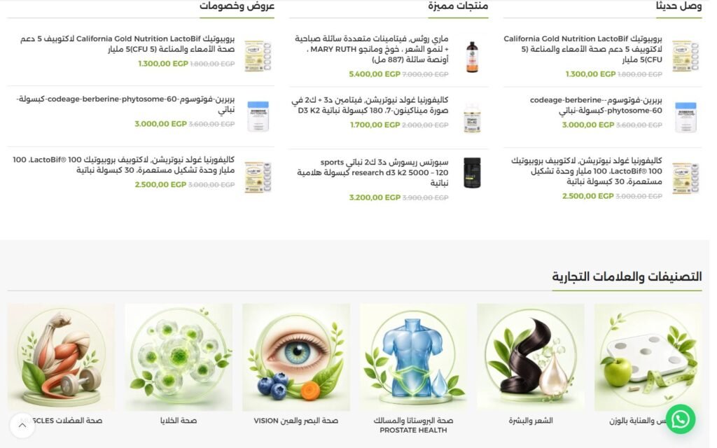 Super Vitamins, Home page, part 8 of 9