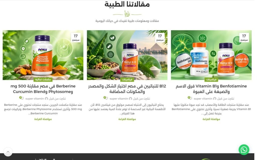 Super Vitamins, Home page, part 9 of 9