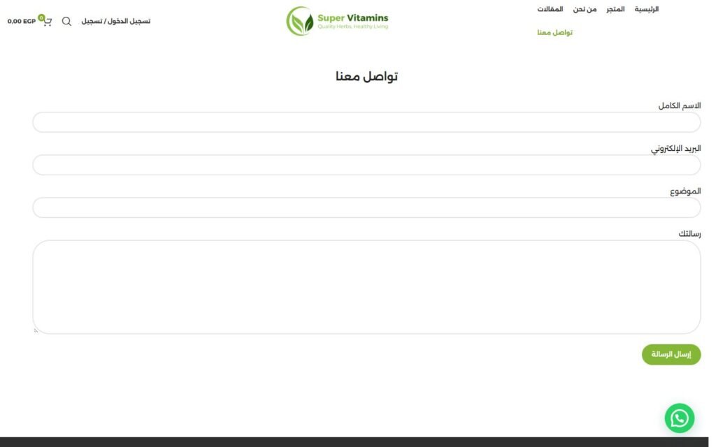 Super Vitamins, Contact page, part 1 of 2