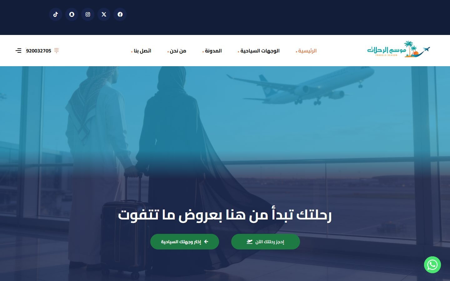 Travels Season website screenshot
