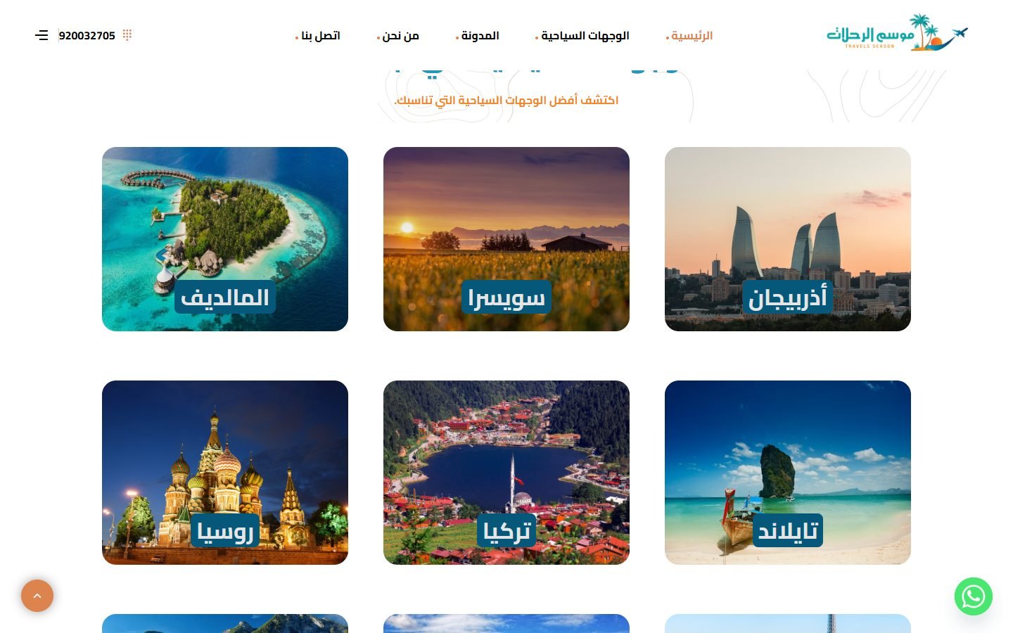Travels Season website screenshot