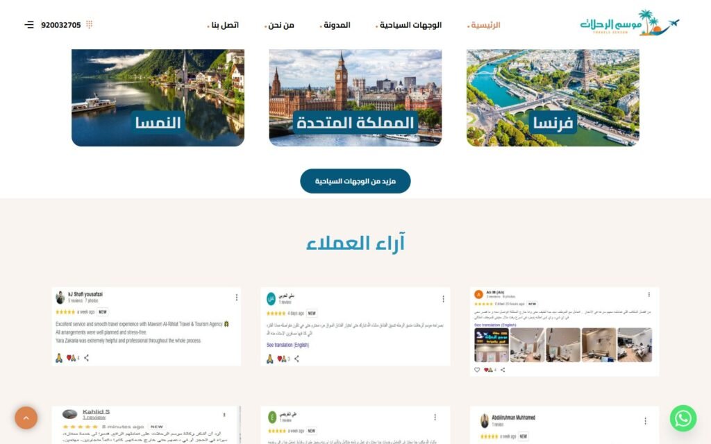 Travels Season, Home page, part 3 of 4