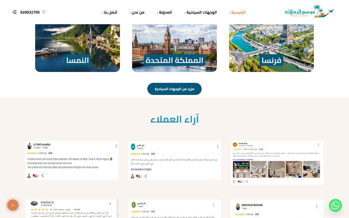 Travels Season website screenshot