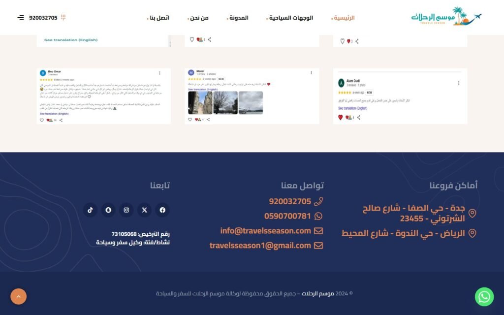 Travels Season, Home page, part 4 of 4