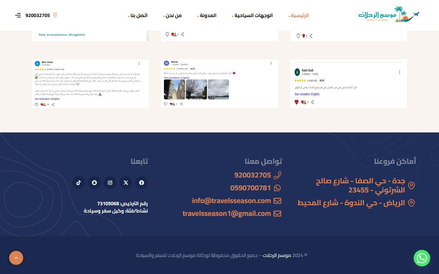 Travels Season website screenshot
