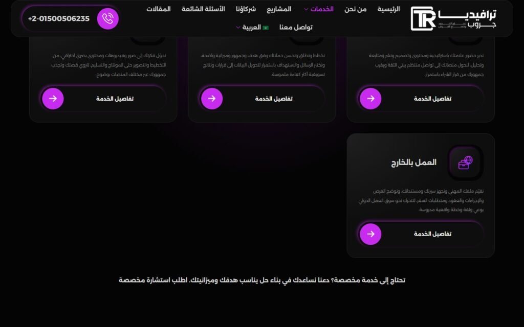 Travidia Group, Services page, part 3 of 4