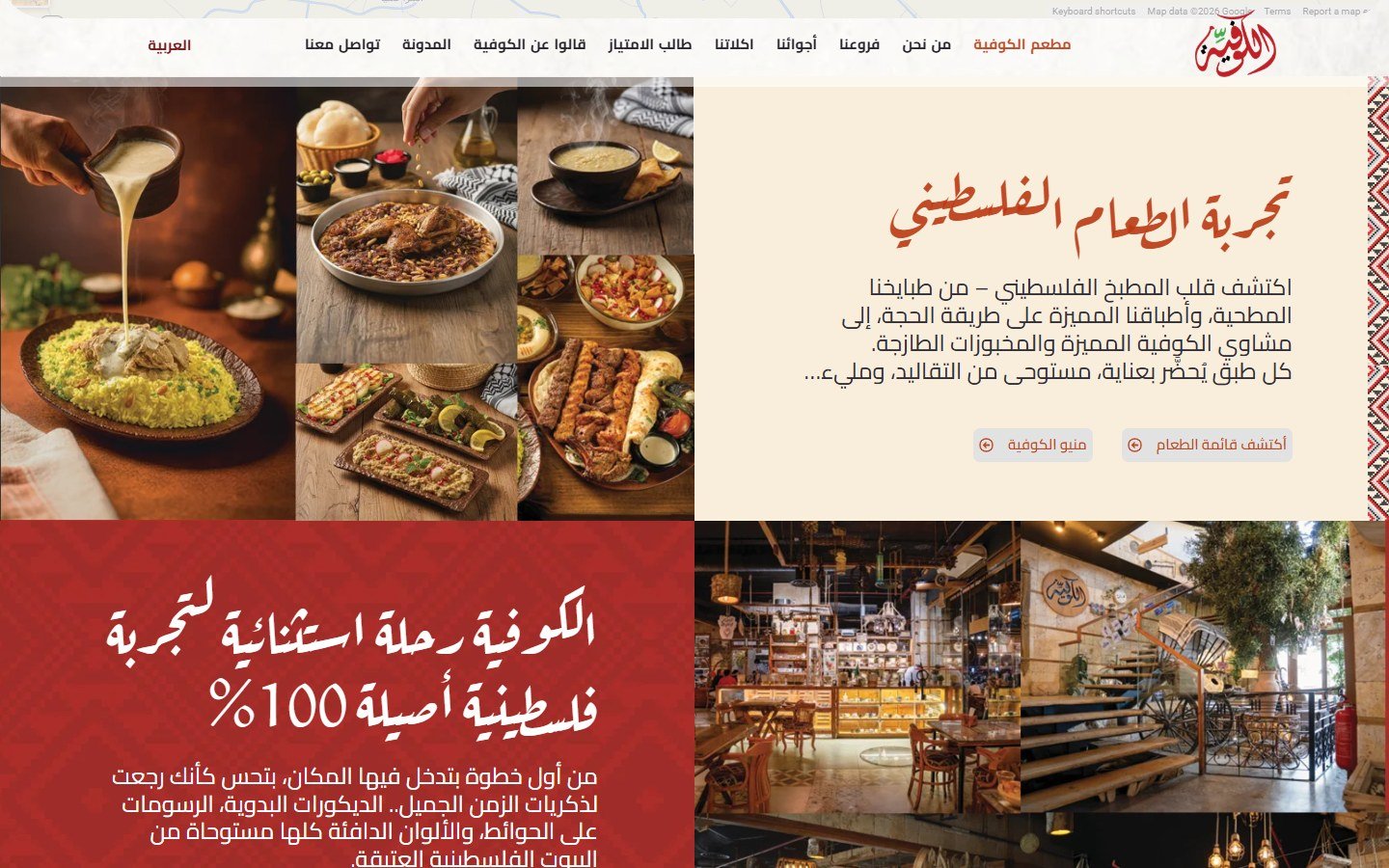 Alkofeia website, food atmosphere section