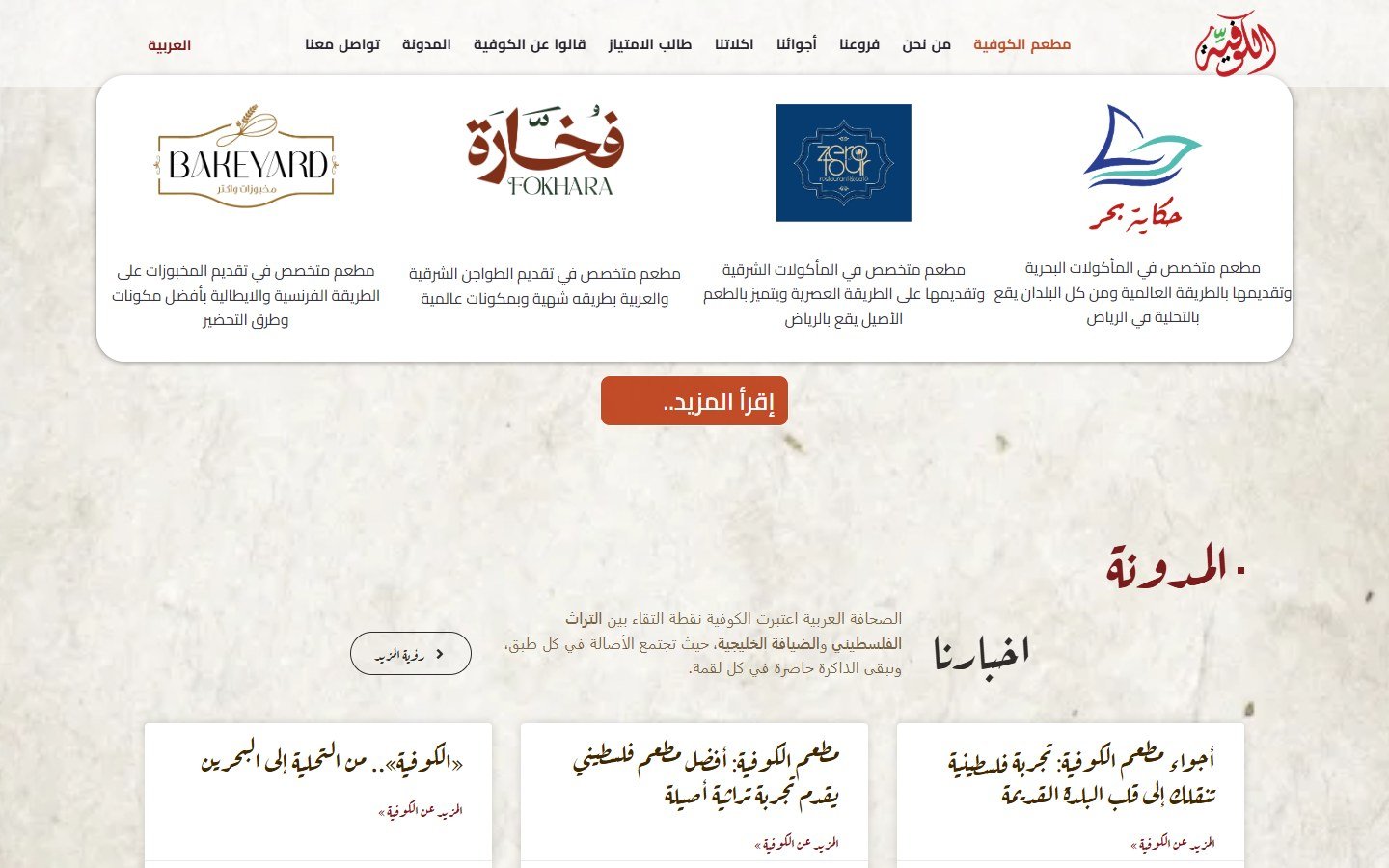 Alkofeia website, brands blog section